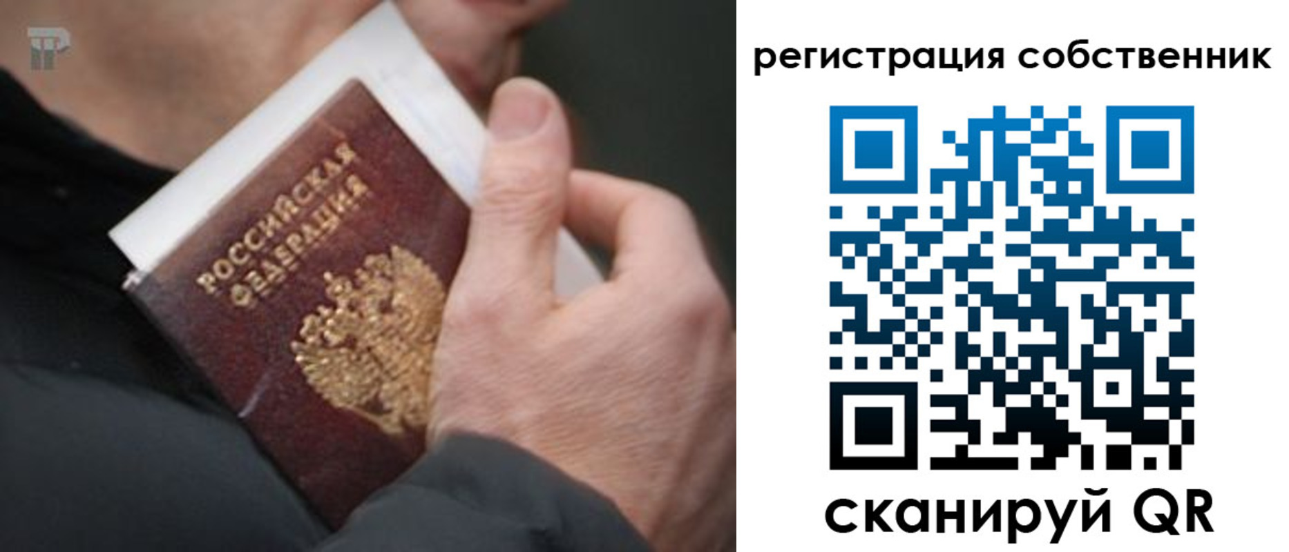 временная регистрация для всех в Талице